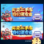 二手车海报