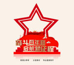 党建百年合影拍照打卡美陈造景