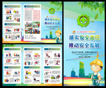 2021全国安全生产月海报