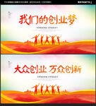 创业海报