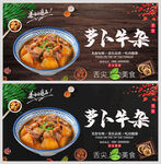 萝卜牛杂
