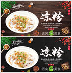 凉粉