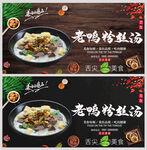 老鸭粉丝汤
