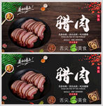 腊肉