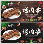 烤肉串