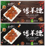 烤羊腰