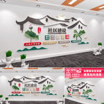 社区文化墙