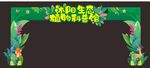 异形门柱   植物科普馆 