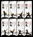 武术展板