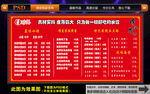 饺子馆价目表