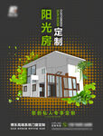 阳光房海报