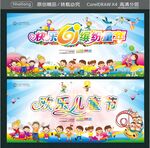 快乐61缤纷童年 欢乐儿童节