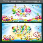童心童趣 畅想六一