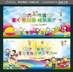 六一晚会 童心爱祖国 欢乐庆六