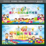 庆六一国际儿童节晚会 欢乐童年
