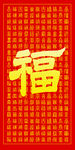 福字挂画