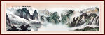 山水