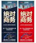 商务商业写字楼公寓商铺X展架