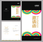 邀请函模版