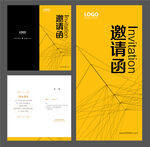 公司邀请函 
