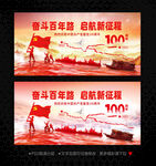 建党100周年