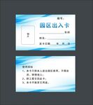 园区出入卡