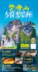 贵州旅游