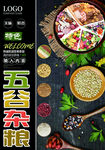 五谷杂粮