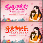母亲节