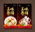 卷饼