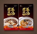 菌汤