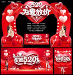 520为爱放价
