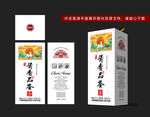 白酒酒盒