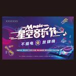 音乐节