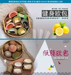 低脂 欧包