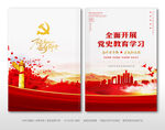 全党开展党史教育学习画册封面