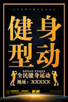 健身