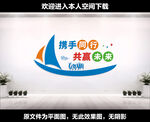 企业励志文化墙