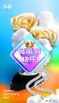 炫彩珠宝海报 