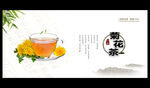 菊花茶