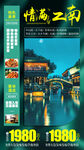 江南旅游海报