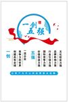 一创五强
