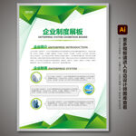 企业制度 管理制度 展板背景