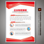 背景展板 制度展板 公司制度