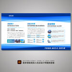 蓝色企业展板 企业宣传栏展板