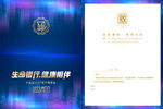 生命银行健康相伴邀请函