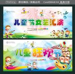 儿童节文艺汇演 儿童狂欢节