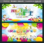 我的六一我作主 快乐61缤纷童