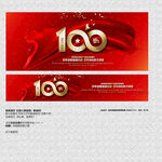 建党100周年