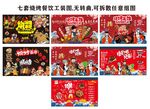 七套烧烤餐饮工装图